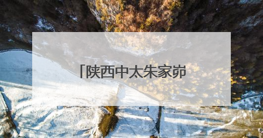 陕西中太朱家峁煤矿荣获榆林市2024年安全生产先进企业称号